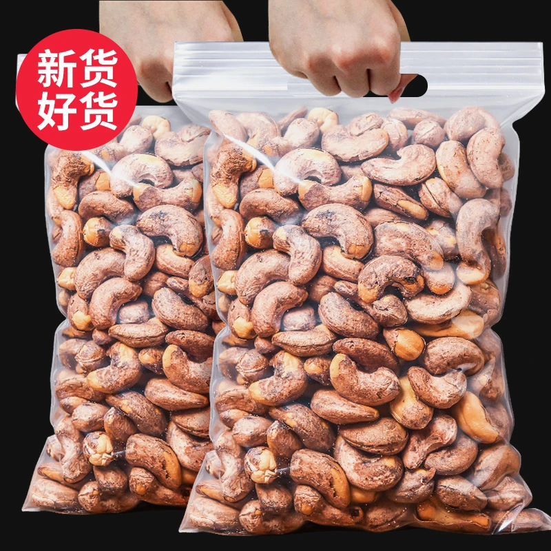 【优选】带皮腰果仁250g/500g原味紫皮干果零食越南坚果炒货