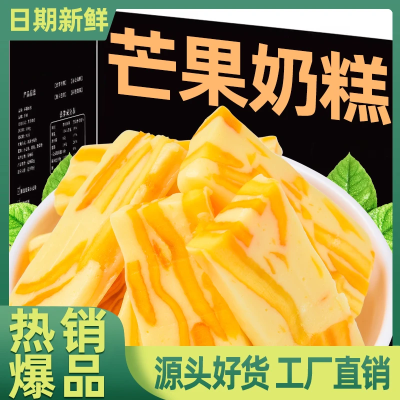 【秒杀浮力】芒果奶糕软糯香甜追剧休闲零食下午茶小零食小吃果脯