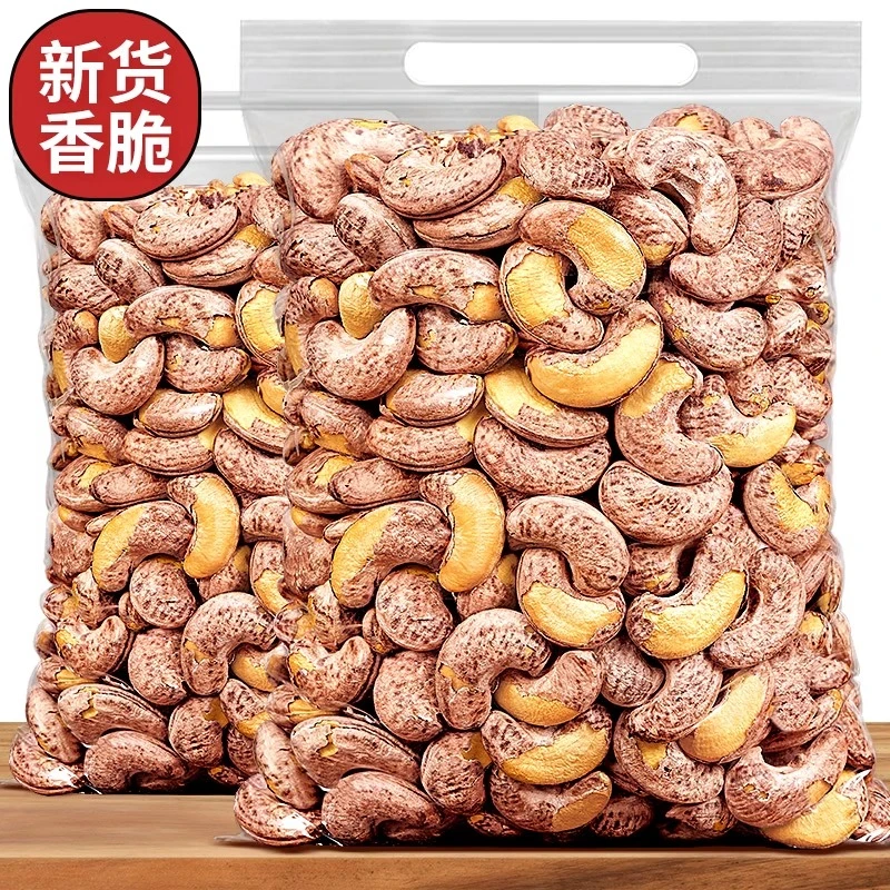 新货【带皮腰果】优选袋装烘烤紫皮腰果仁酥脆营健康养坚果干果零食