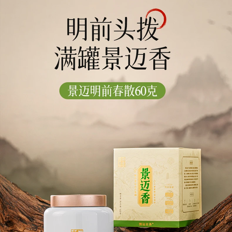 【直播】澜沧古茶2024年景迈香古树纯料生普洱茶60g/罐