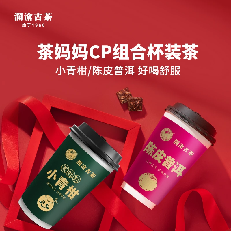澜沧古茶茶妈妈甄选好茶杯装茶小青柑+陈皮普洱CP杯装茶2杯