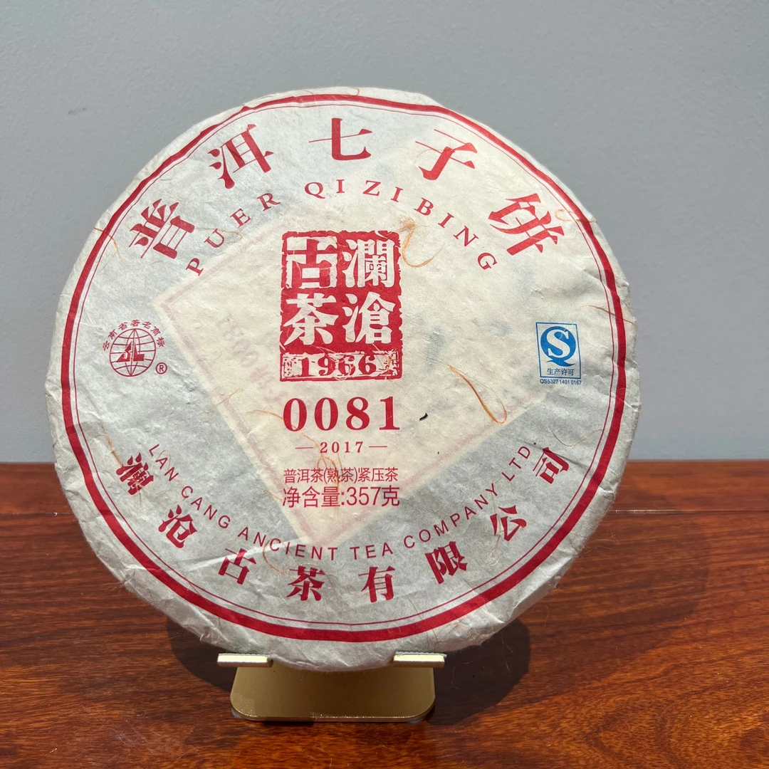 2017年澜沧古茶熟茶0081大饼普洱仓库净含量服务产品