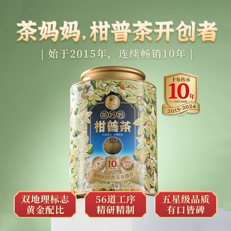 澜沧古茶2024年小青柑茶妈妈新会陈皮柑普茶普洱自饮好茶叶250g