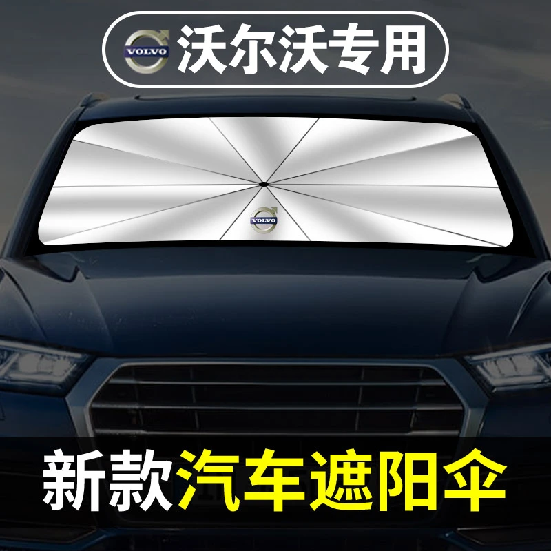 适用沃尔沃S60/XC40/XC90/S40防晒隔热遮阳挡前挡风玻璃遮阳板罩