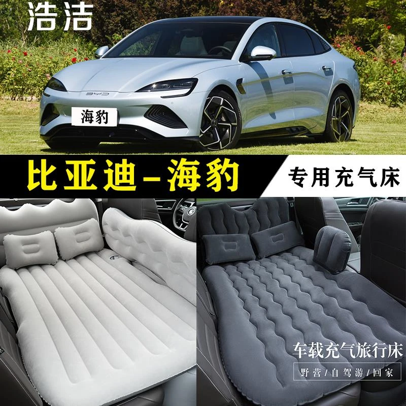 比亚迪海豹专用车载充气床垫汽车内后座睡垫旅行睡觉神器气垫床