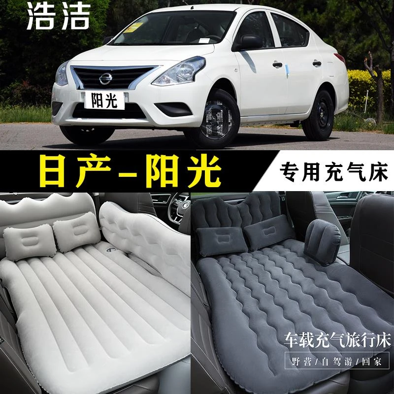 适用于日产阳光专用充气床车载旅行垫汽车后座睡垫睡觉折叠气垫床