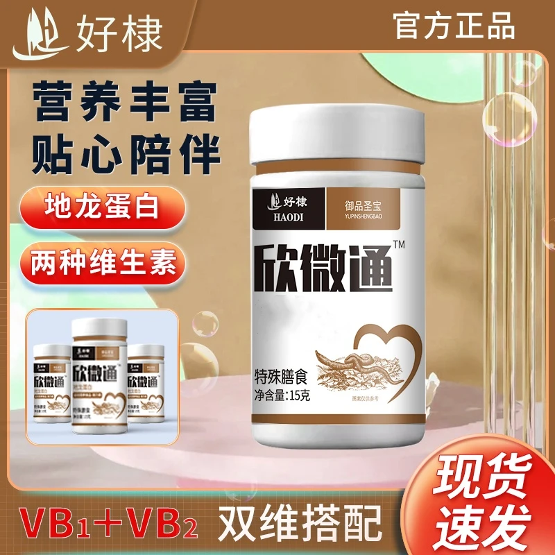 御品圣宝欣微通地龙蛋白