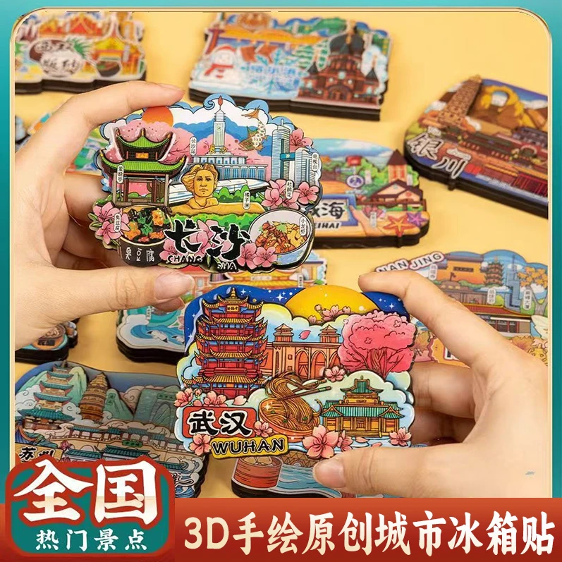 【直播拆袋】国潮文创冰箱贴手绘3D城市木质磁性冰箱贴对对碰盲盒碰