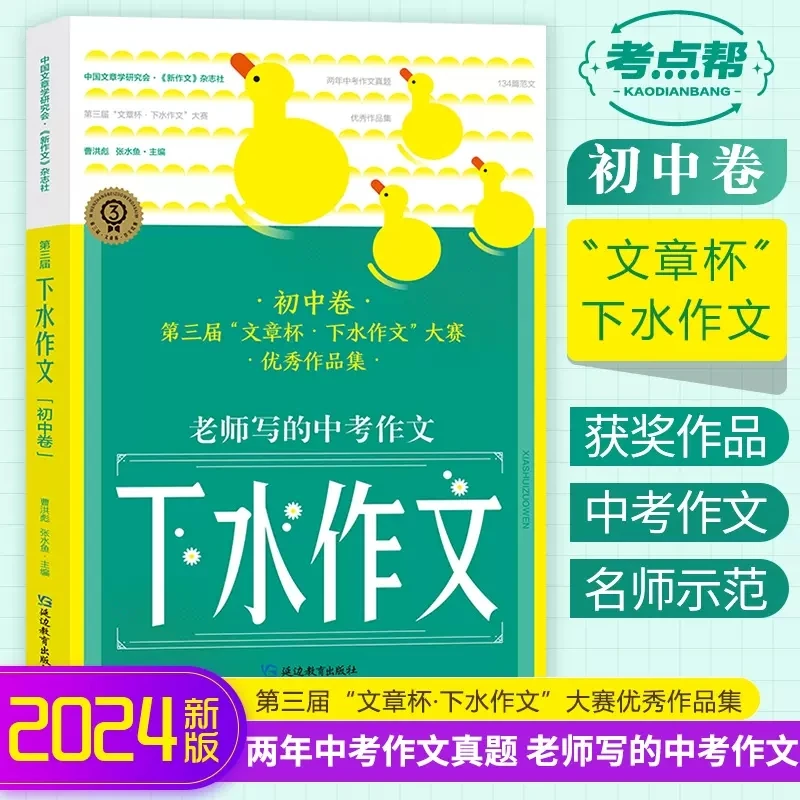 考点帮第三届文章杯下水作文初中卷 作文素材辅导精选范解读