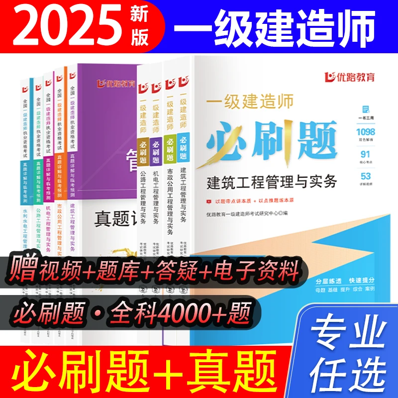 2025新版一级建造师必刷题真题模拟卷一建教材学霸笔记口袋书