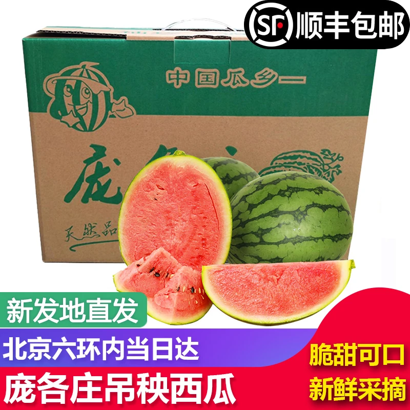 【顺丰包邮】北京大兴庞各庄小西瓜头茬吊瓜新鲜甜瓜水果薄皮脆甜