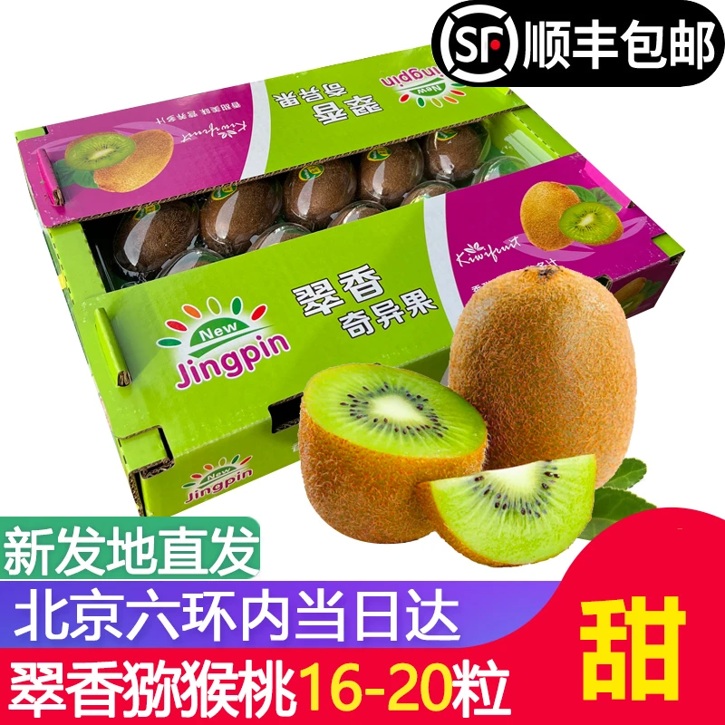 陕西翠香猕猴桃16-20粒礼盒装单果90g左右奇异果弥猴桃新鲜水果