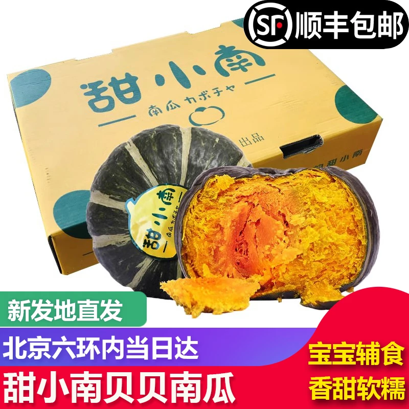【顺丰包邮】甜小南贝贝南瓜4.5斤小南瓜板栗味老南瓜新鲜好吃香甜