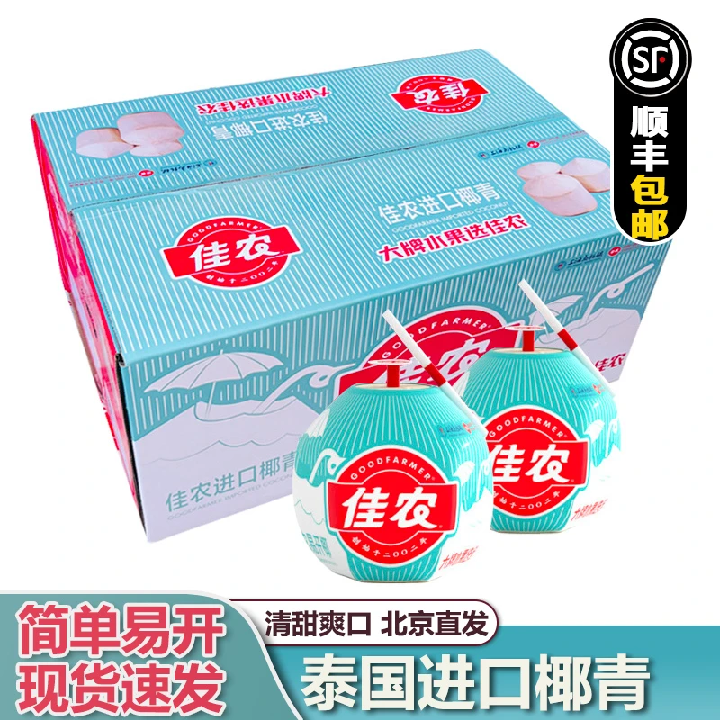 【顺丰包邮】佳农易开椰泰国椰青新鲜椰子香水椰青大果椰汁当季水果