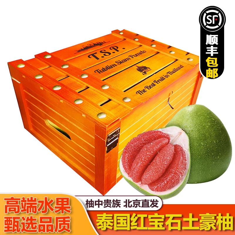【顺丰包邮】泰国土豪柚红宝石柚子礼盒装高端水果红柚子新鲜水果
