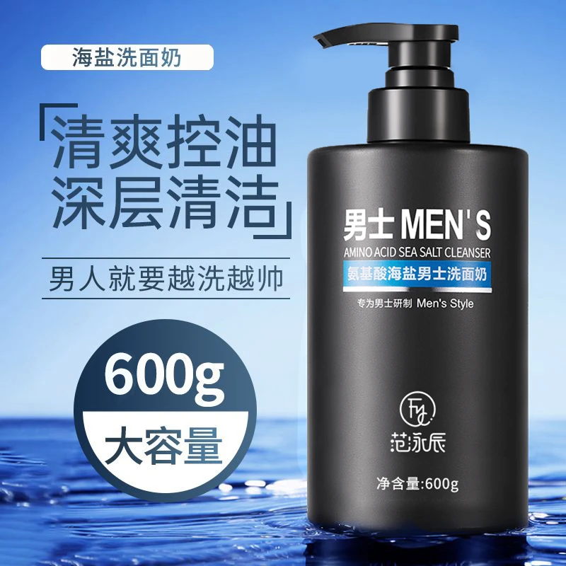 氨基酸海盐男士洗面奶控油去黑头收缩毛孔深层清洁清爽祛痘洁面乳