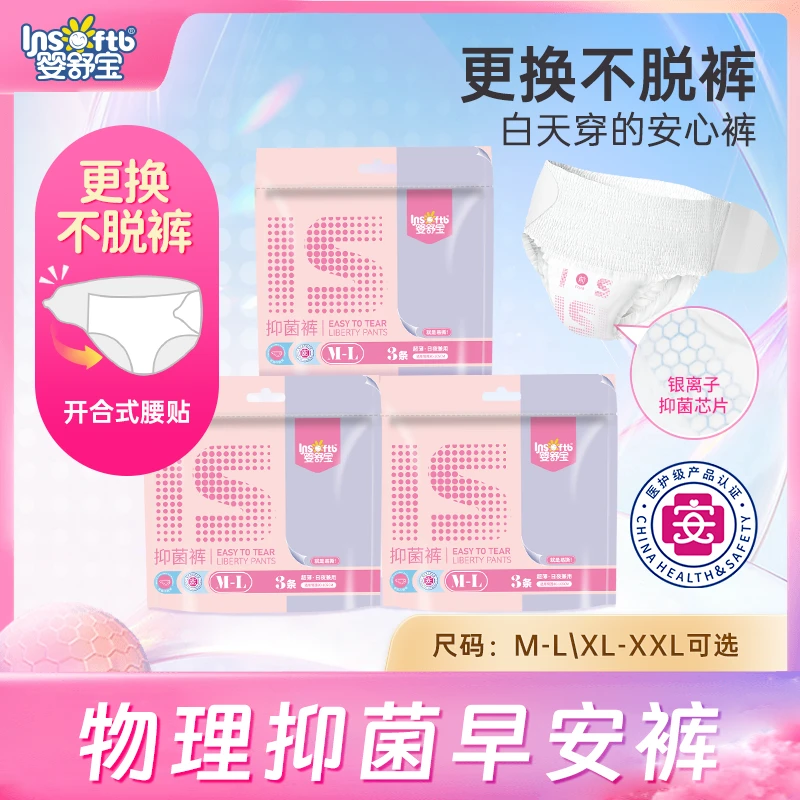 【自研新品 易撕早安裤】婴舒宝早安裤魔术贴安睡裤抑菌裤型卫生巾J