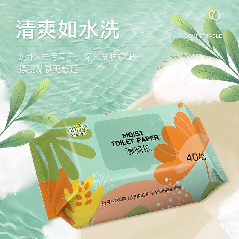 【福袋专享】婴舒宝湿厕纸擦屁屁专用40抽家庭卫生湿厕纸