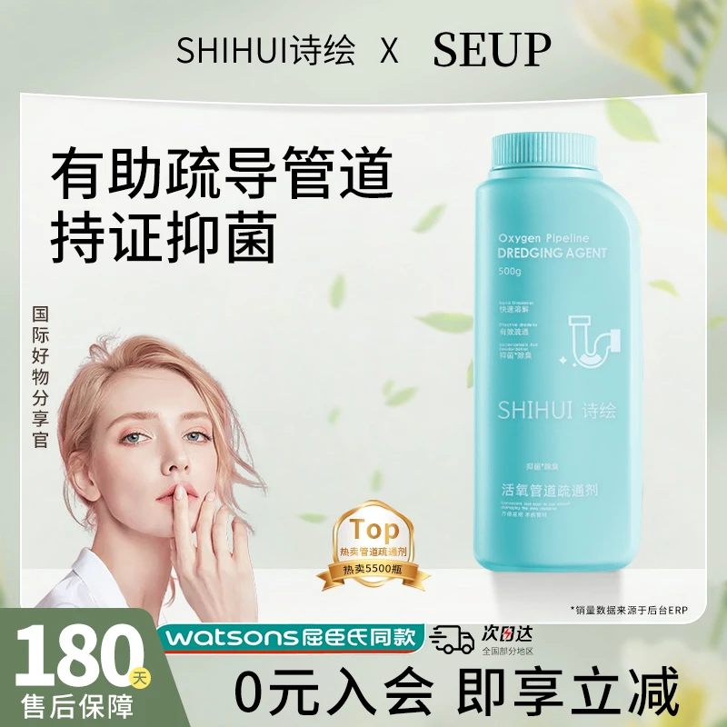 诗绘黛幽丝活氧管道疏通剂瓶装疏通堵塞物呵护管道净味颗粒质地