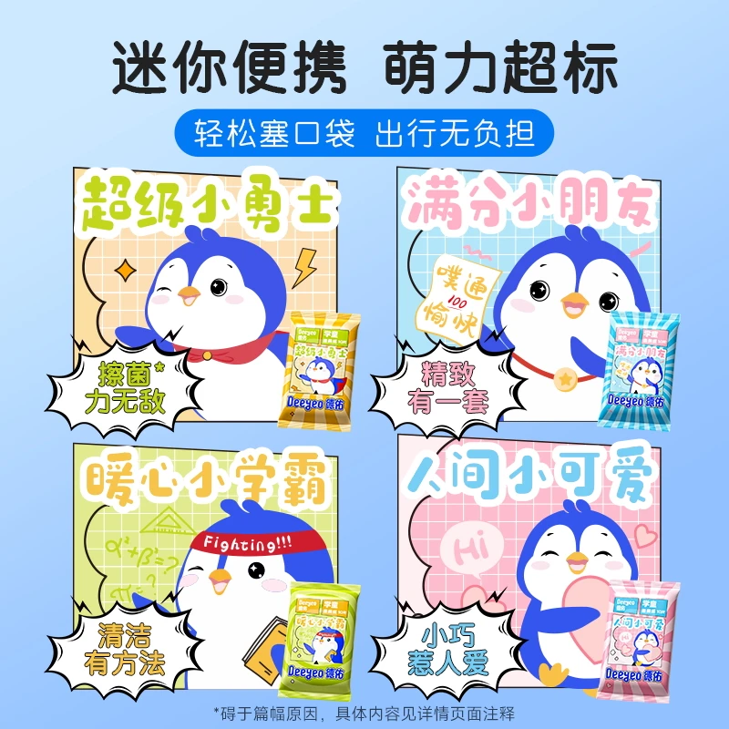 德佑企鹅学童湿厕纸小包便携野外出游小朋友亲肤纸巾亲肤舒适厕纸