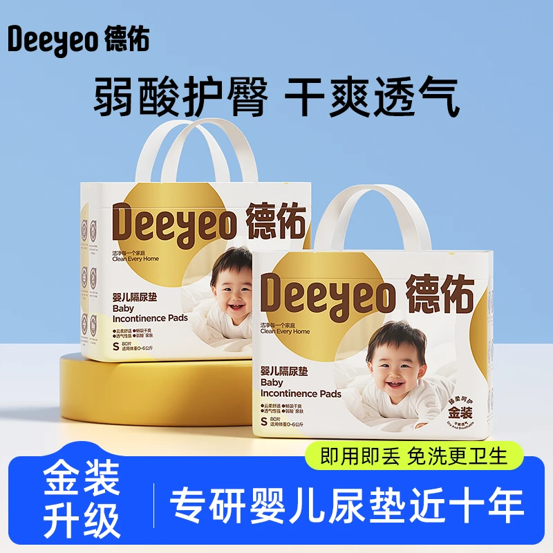 德佑一次性隔尿垫婴儿防水透气防漏防护干爽亲肤新生儿宝宝护理垫