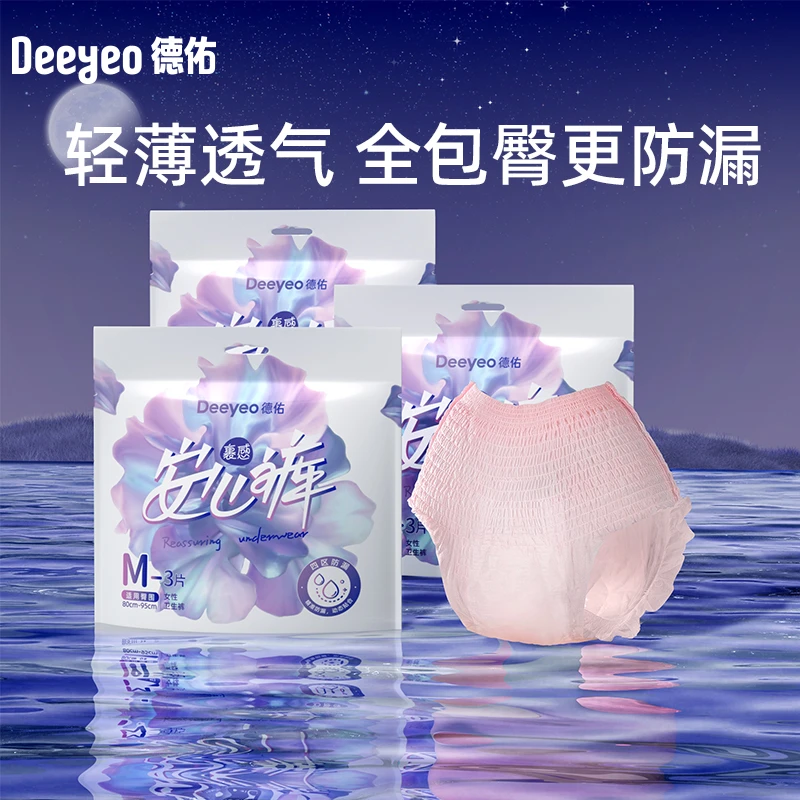 德佑安睡拉拉裤透气一次性产妇包臀产后防潮绵柔防漏吸水安心裤