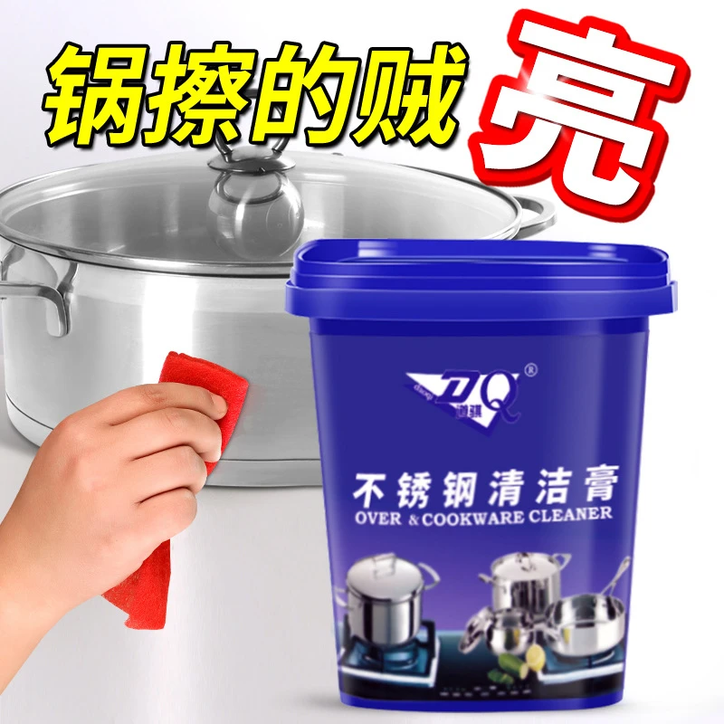 道骐不锈钢清洁膏去焦渍去除污垢家用厨房锅具锅底黑垢油垢清洗M