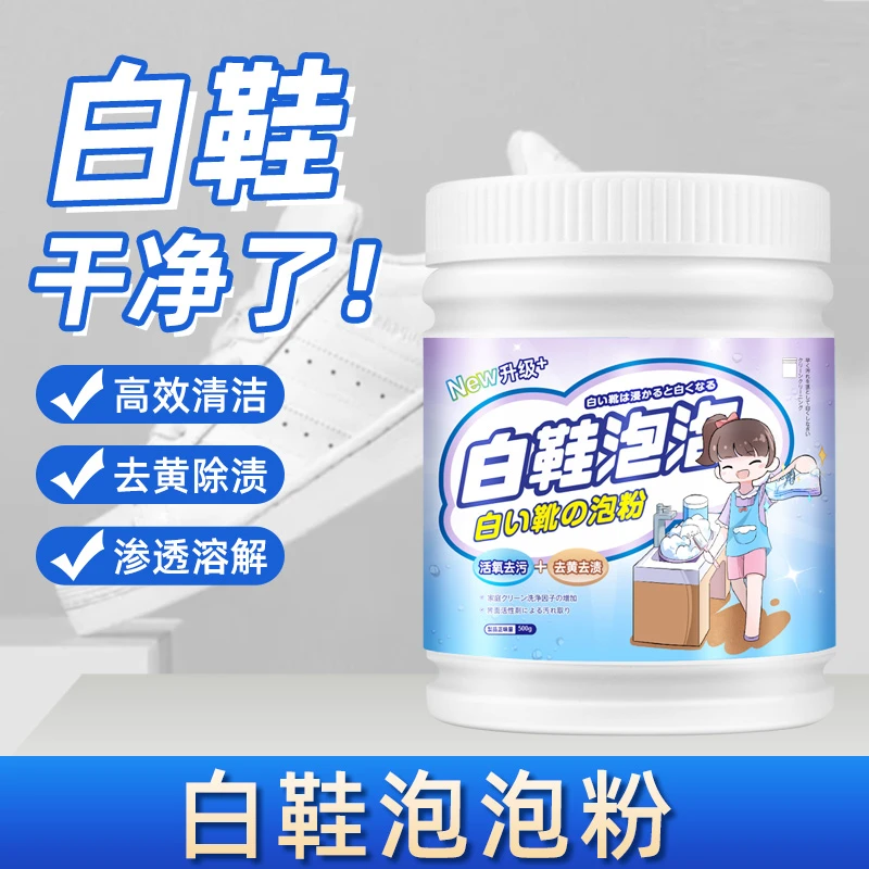 洗鞋泡泡粉小白鞋清洗剂去污去黄懒人刷鞋清洁鞋子神器专用爆炸J