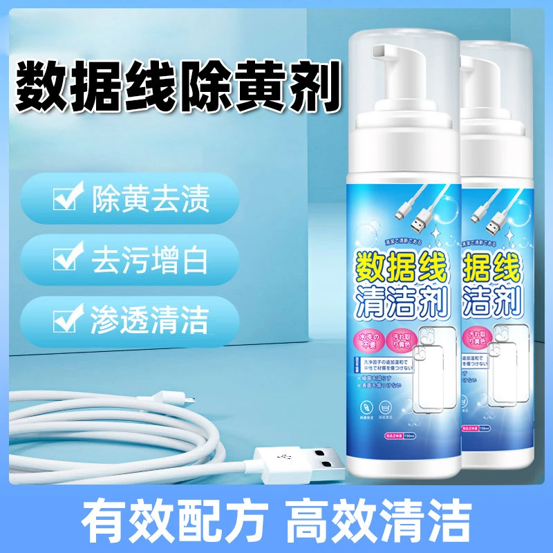 2瓶洗数据线透明硅胶手机壳专用去黄发黄清洗剂清理液清洁剂神器J