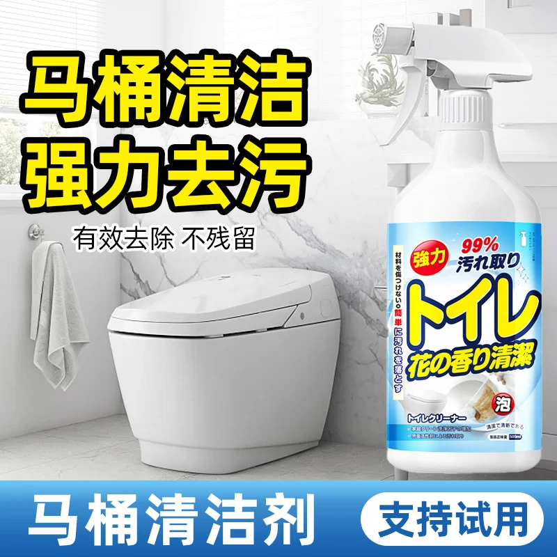 洁厕灵马桶泡沫清洁剂强力除垢去黄洁厕液花香泡沫家用神器洗厕J
