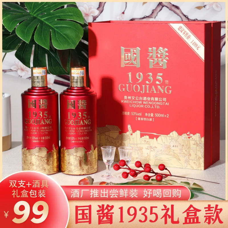 文公台【国酱1935】酱香型白酒高品质，双支礼盒装送礼有面子53度