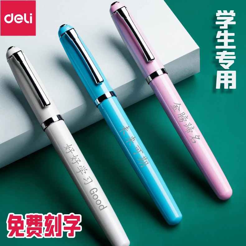 Deli/得力钢笔激光刻名字全金属小学生专用三年级学生可替换墨囊