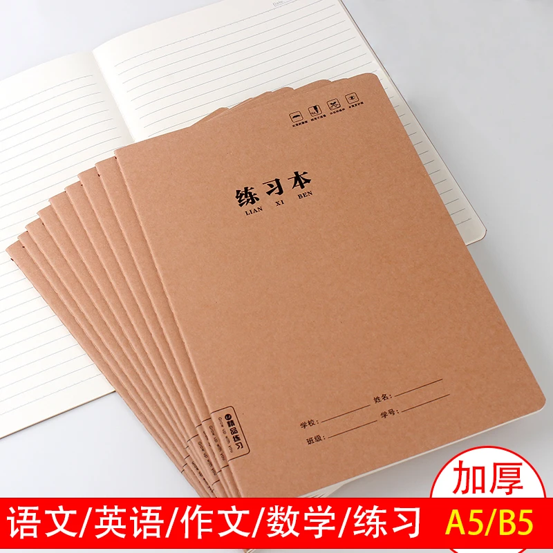 16K车线本学生加厚作文初中32K笔记本牛皮纸大号练习作业本子批发