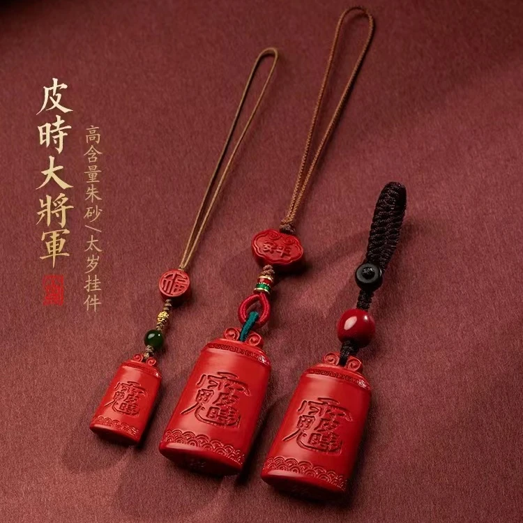 含辰砂工艺品正品朱砂皮时大将军汽车钥匙扣挂饰男女款创意手机链