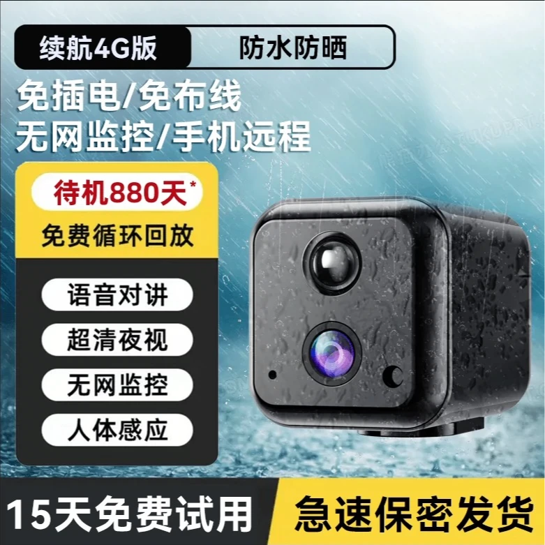 新款无线监控摄像头远程实时看随便磁吸高清夜视家用智能监护充电