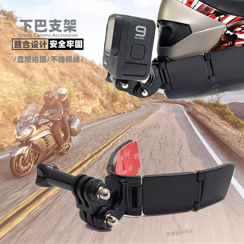 摩托车头盔手机支架大疆山狗gopro7hero98合页式下巴支架骑行配件