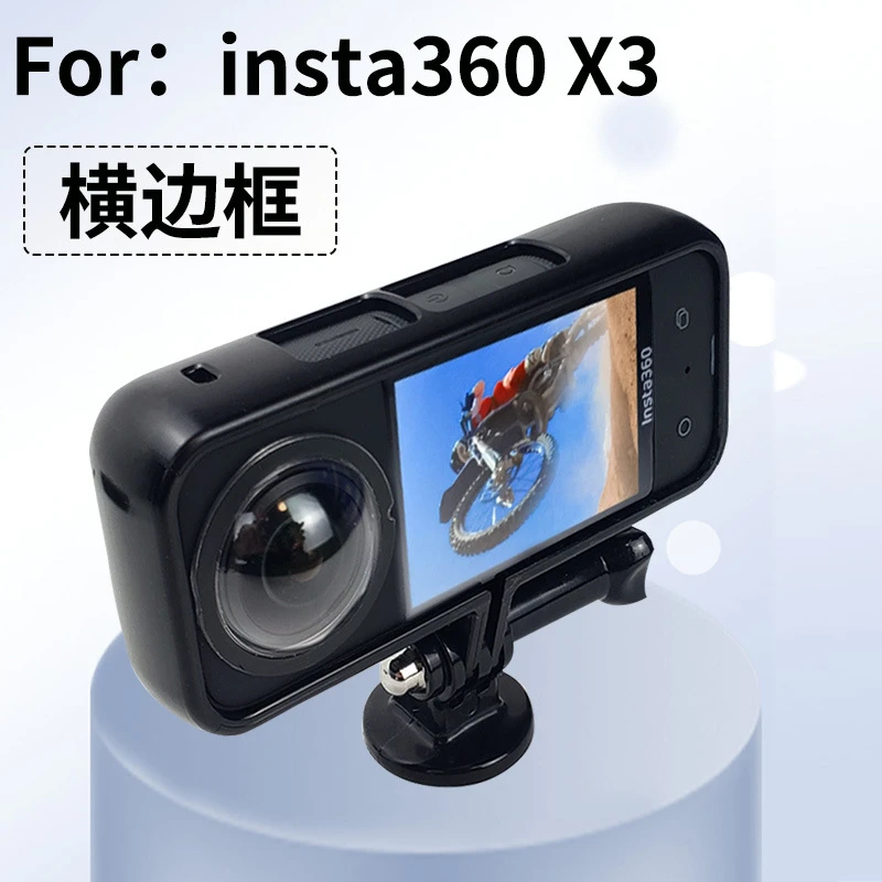 适用于Insta360 One X3保护框 x4全景运动相机边框兔笼镜头保护镜