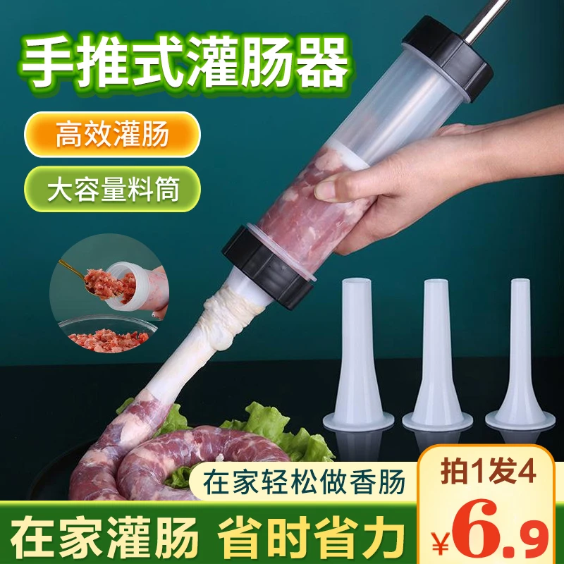 【厂家直销6.9元4件套】家用手工灌肠器灌香肠腊肠工具小型灌香肠