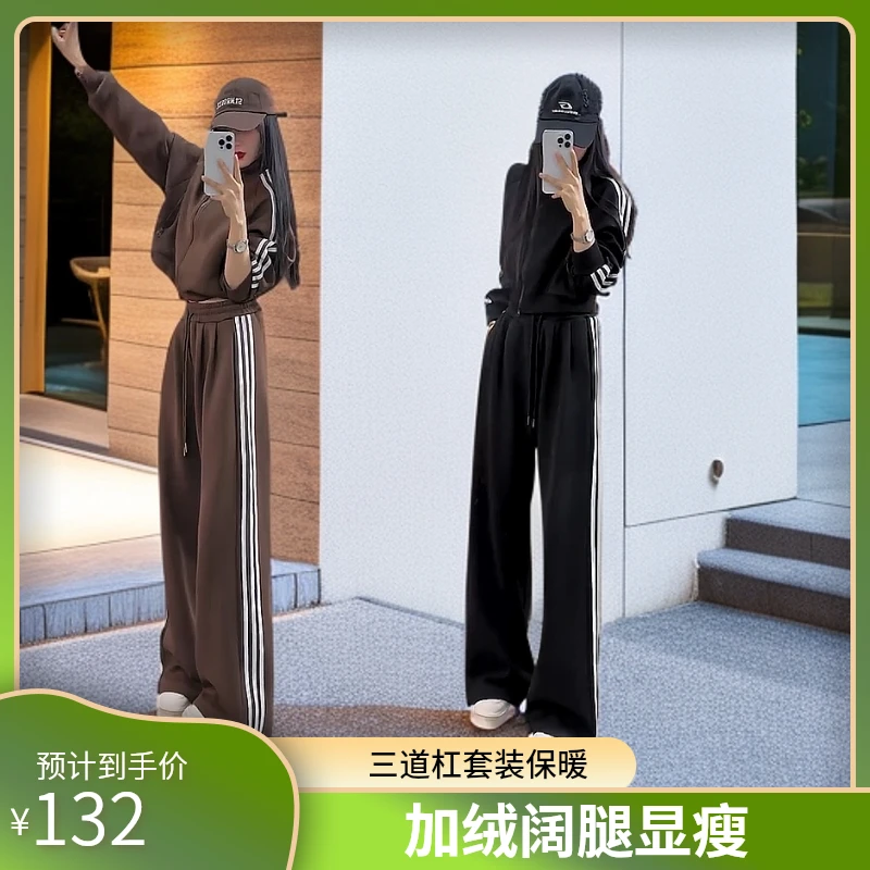 80503冬季新款三道杠加绒休闲运动套装显瘦减龄上衣+阔腿裤两件套