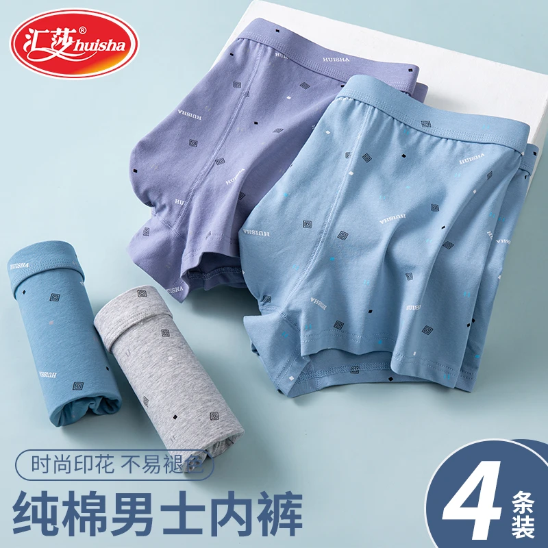 huisha/汇莎男士四角内裤透气舒适吸汗透气中腰纯棉青少年平角裤