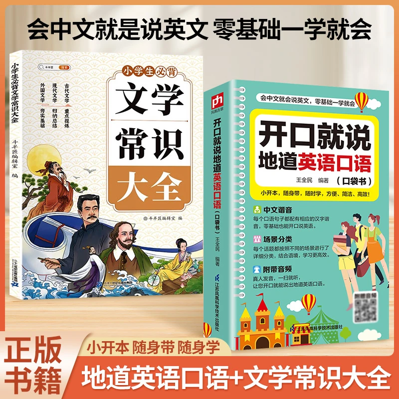 零基础开口说英语口语开口就说地道英语口语口袋书学习随身带全书