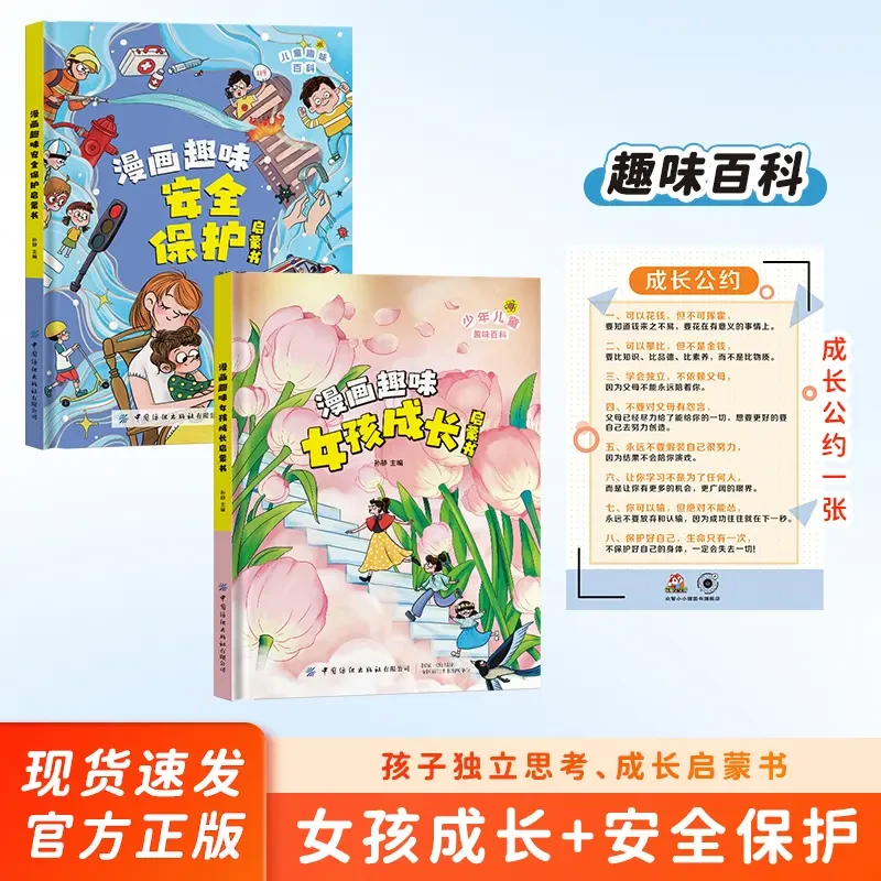 【4-12岁】精装 女孩成长启蒙书 漫画安全保护 成长好习惯公约