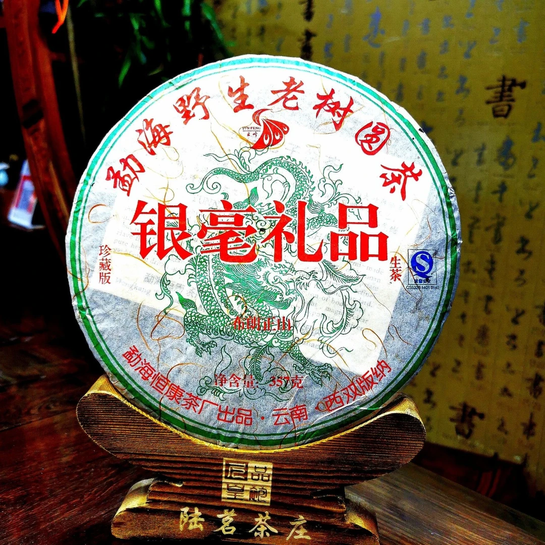 茶叶普洱茶 2008年布朗山野生老树生茶品鉴装净含量20克高货品尝