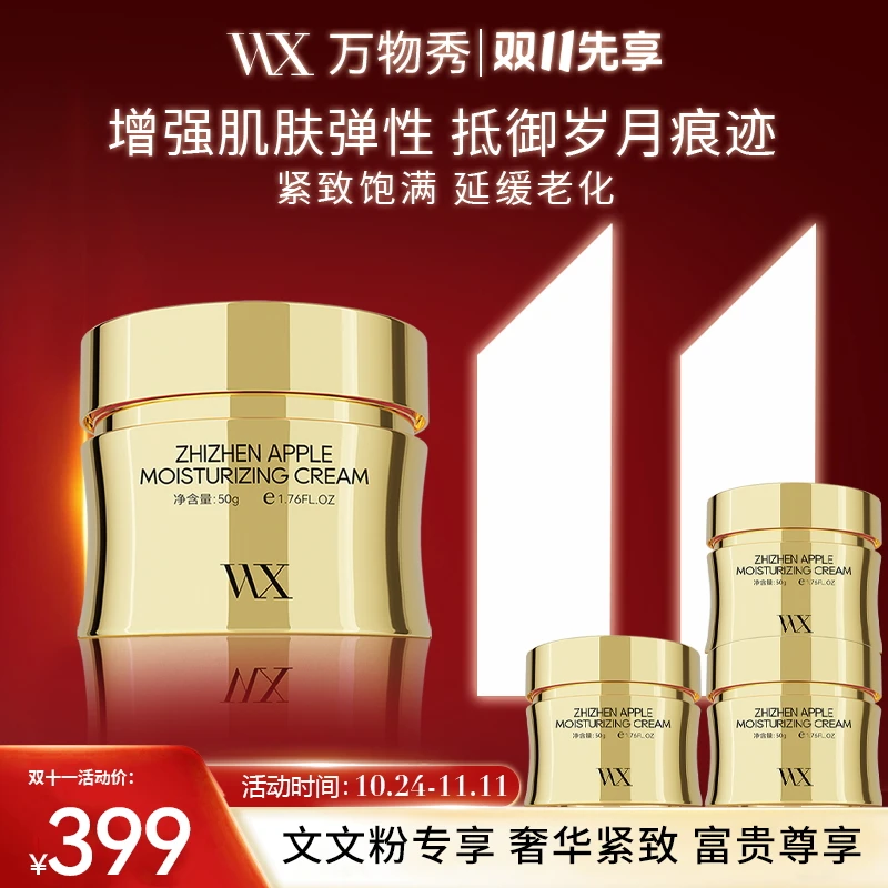 【文文专享】万物秀至臻苹果丰润霜50g/瓶