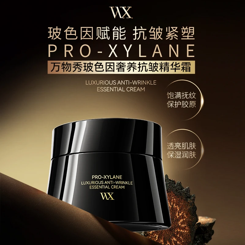 【万物秀精选】WX玻色因奢养抗皱精华霜50g/瓶