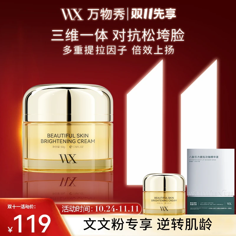 【预售】【文文专享】万物秀美肌靓肤霜嫩肤50g/瓶