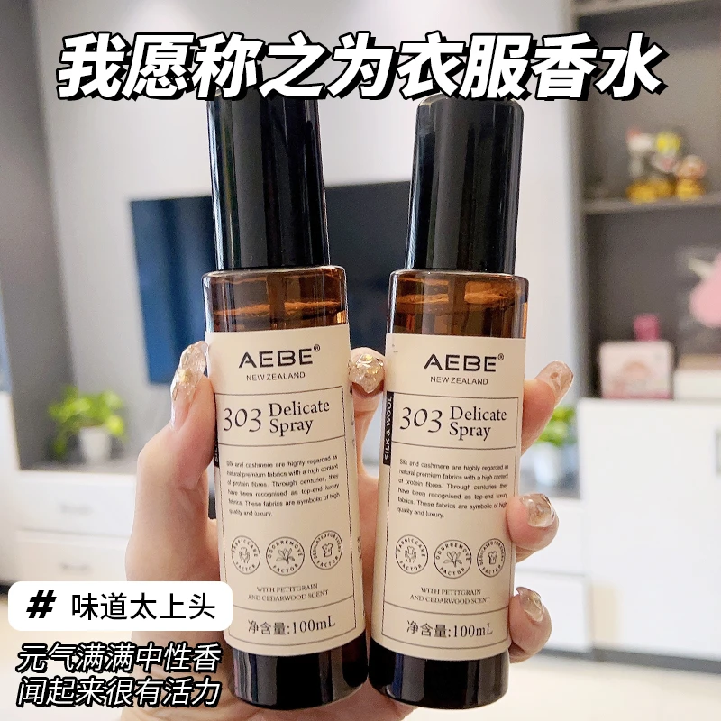 秘觉AEBE精油淡香香氛衣物去异味喷雾持久留香