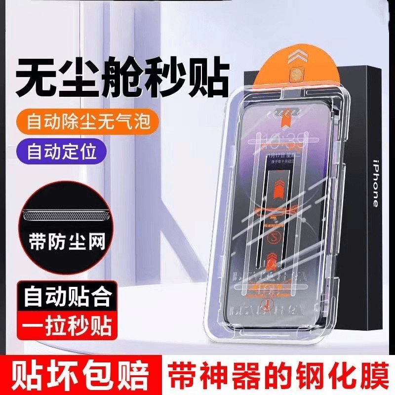 苹果14钢化膜iphone13秒贴无尘舱12/11防偷窥promax手机贴膜xs/xr