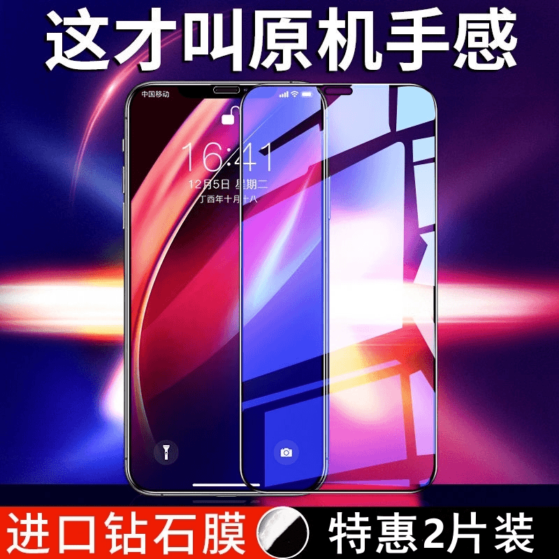 如众适用苹果iPhone13钢化膜14Promax手机膜XS全屏11防摔12防窥XR