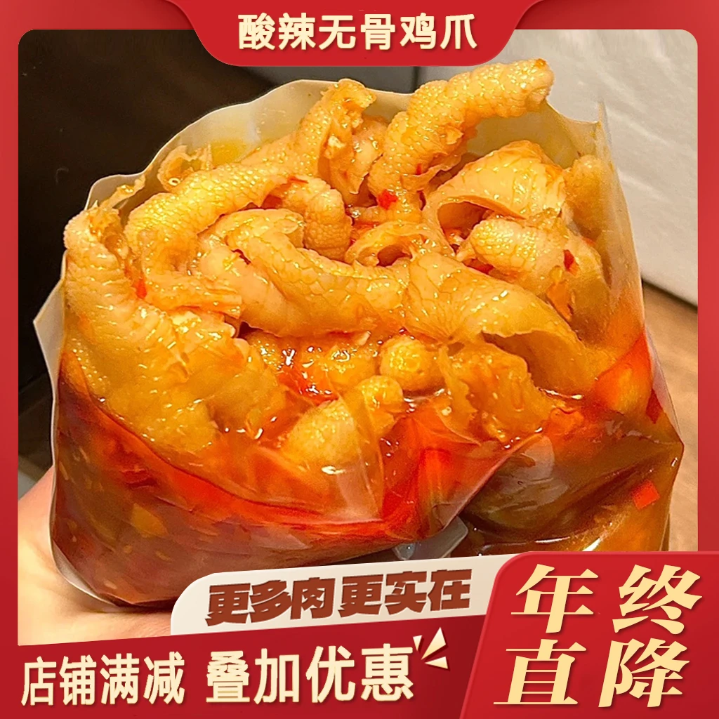 酸辣无骨鸡爪新鲜脱骨手工剔骨去骨香辣过瘾食用凤爪休闲冷藏发货